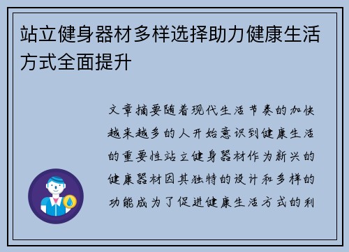站立健身器材多样选择助力健康生活方式全面提升