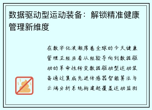数据驱动型运动装备：解锁精准健康管理新维度