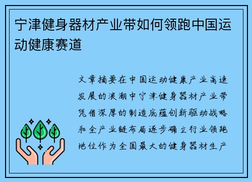 宁津健身器材产业带如何领跑中国运动健康赛道