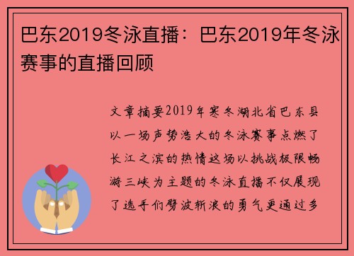 巴东2019冬泳直播：巴东2019年冬泳赛事的直播回顾
