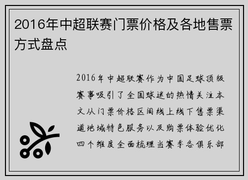 2016年中超联赛门票价格及各地售票方式盘点