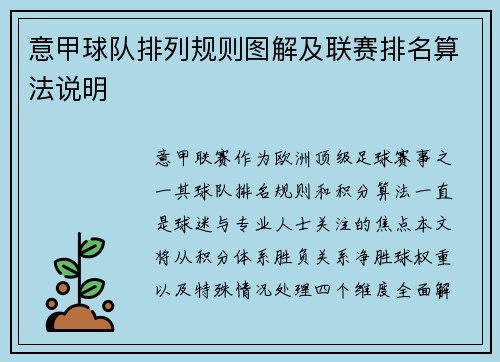 意甲球队排列规则图解及联赛排名算法说明